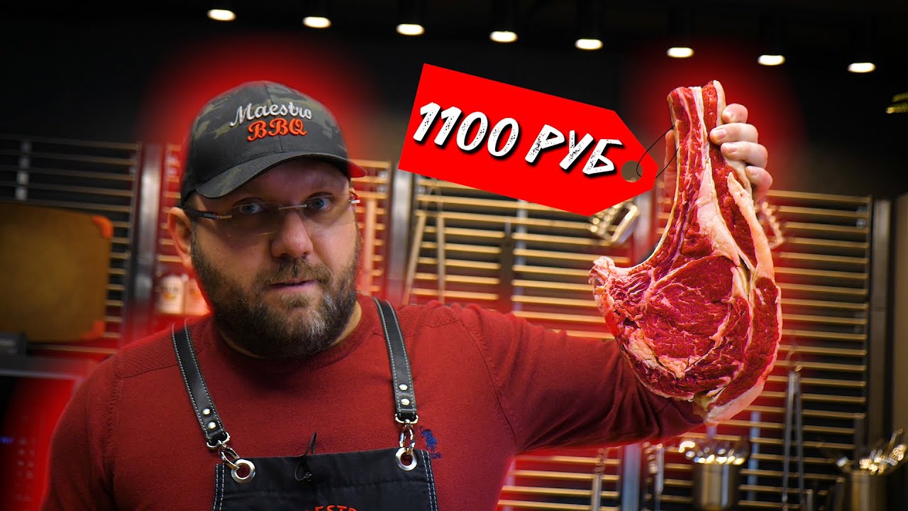 СТЕЙК ТОМАГАВК из ОБЫЧНОЙ ГОВЯДИНЫ. Зачем платить больше?
