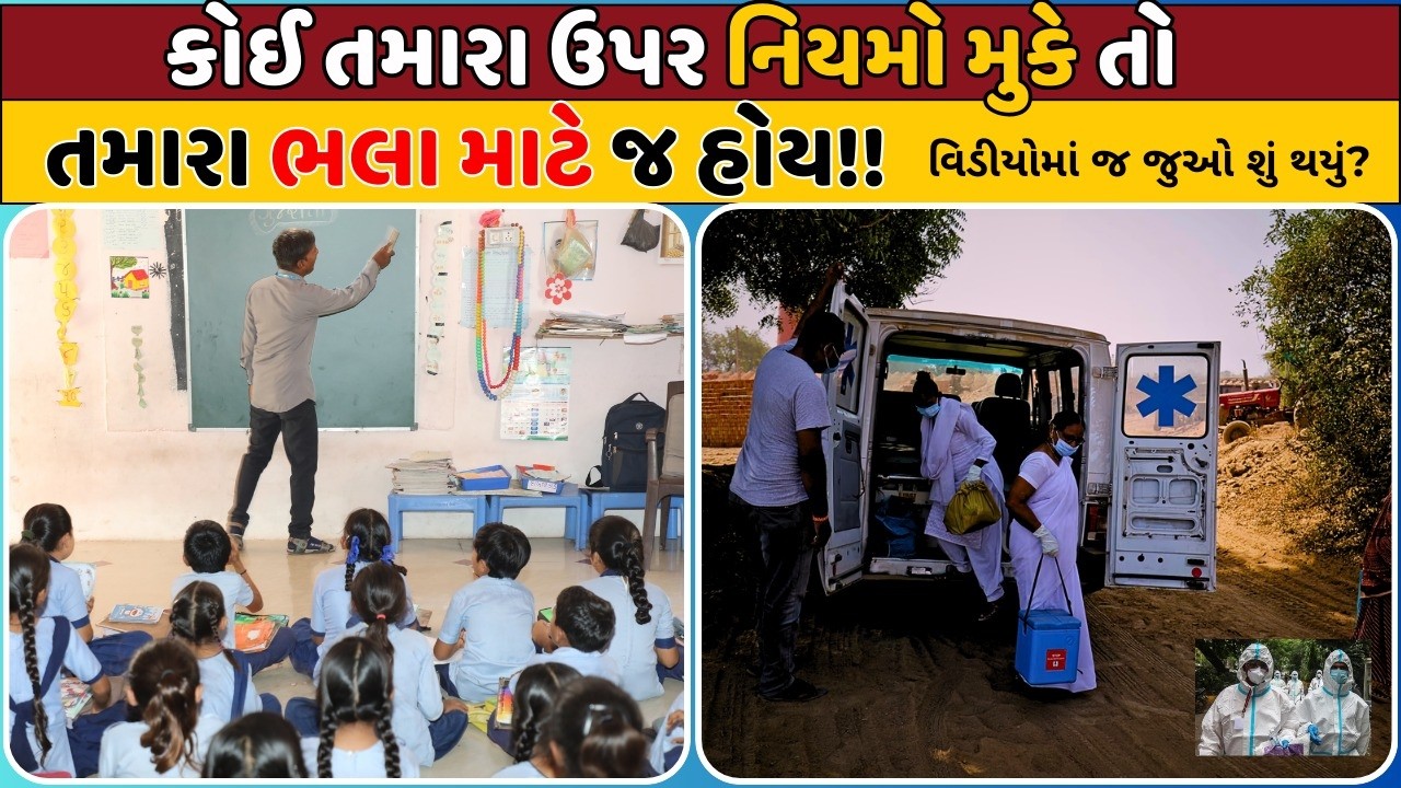 કોઈ તમારા ઉપર નિયમો મૂકે તો, તમારા ભલા માટે જ હોય !! | KRSF |
