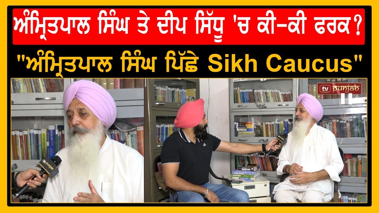 Amritpal Singh ਤੇ Deep Sidhu 'ਚ ਕੀ-ਕੀ ਫਰਕ? 
