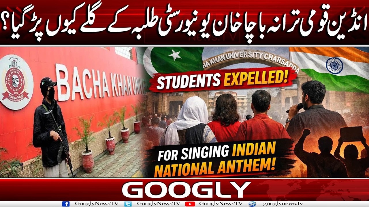 Indian National Anthem, Bacha Khan University Students Kai Galay Kiyun Parr Gya? | Googly News TV