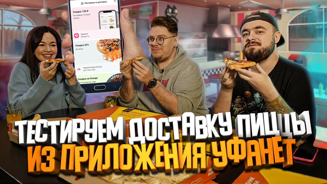 Тест-драйв доставки пиццы. Farfor, Fiesta и Тимьян | Едоки