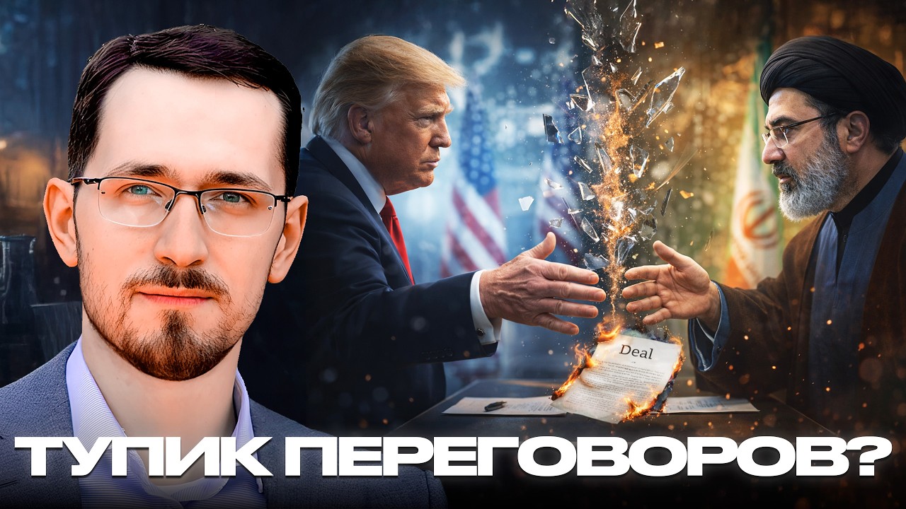 Переговоры зашли в тупик: разные взгляды США и Ирана - Щелин и Шелест