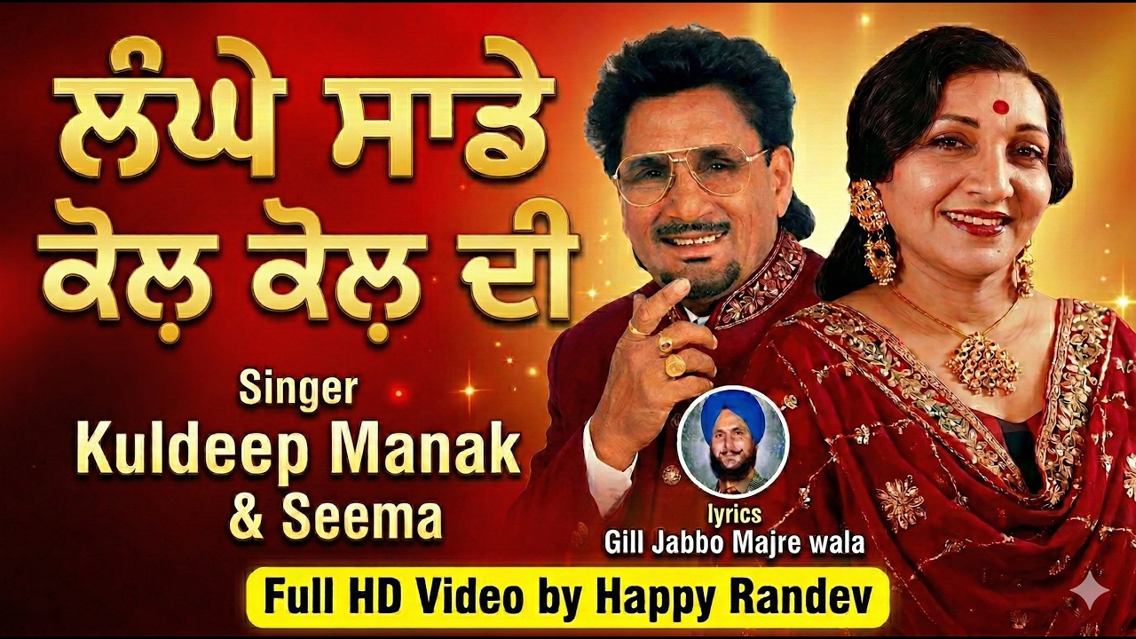 Langhe sade kol kol di || Kuldeep Manak & Seema || Full HD Video ||  kudi Kabutar wargi ||