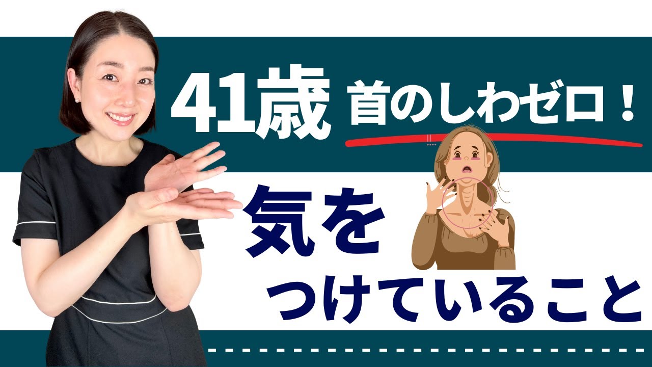 41歳首のしわゼロ❗️気をつけていること