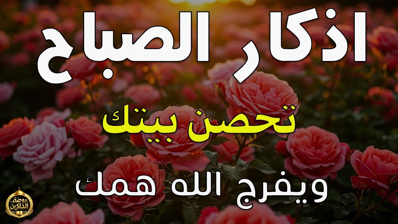 أذكار الصباح - راحة نفسية لا توصف بصوت القارئ علاء عقل | Morning Athkar - Dzkir Pagi by Alaa Aql