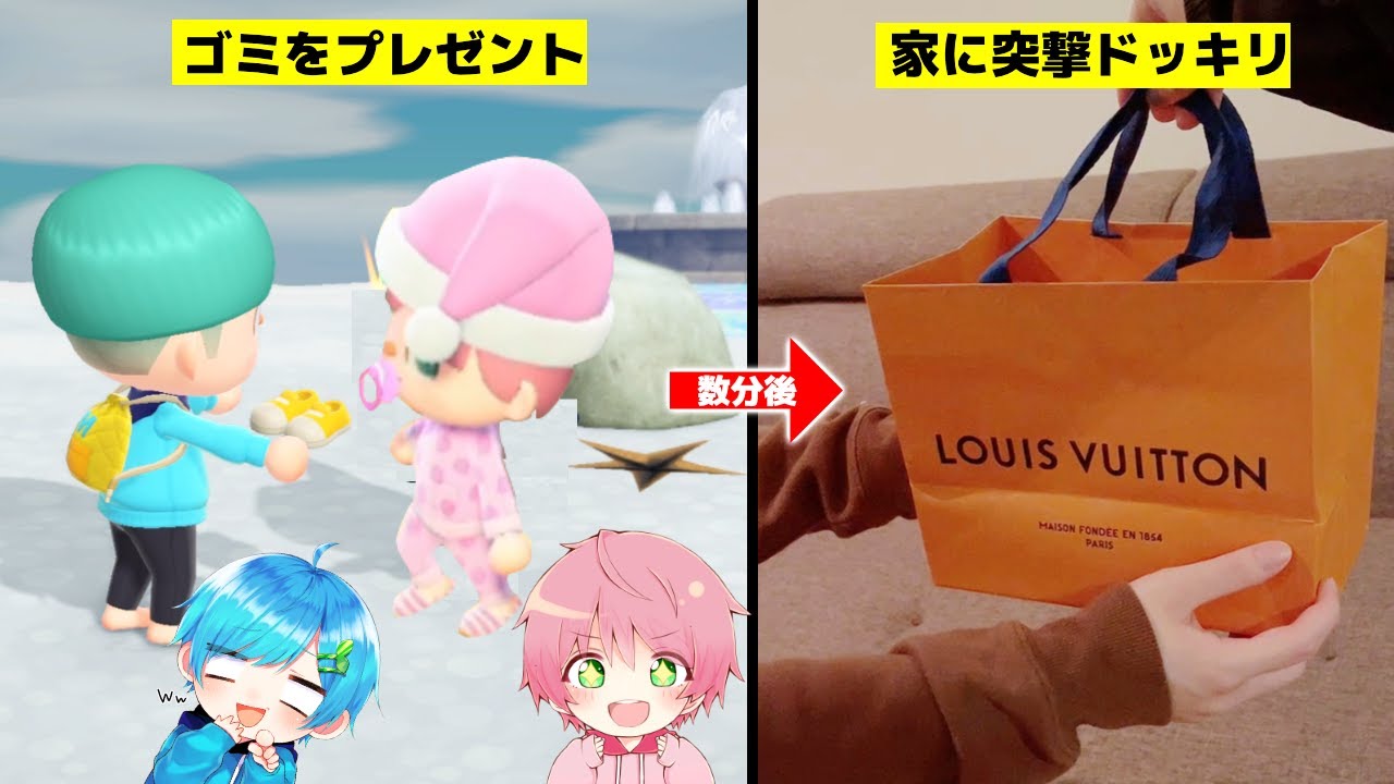 てるとくんの誕生日でゴミをプレゼントするフリして急に”家に突撃”してガチのプレゼント渡してみたドッキリwww【あつ森】【実写】