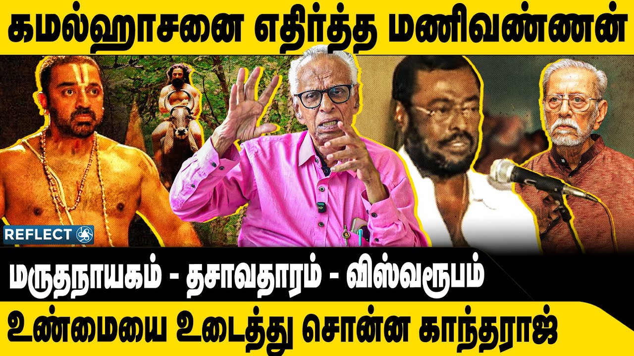 கமல்ஹாசனின் உண்மை முகம் | Kantharaj | Kamal Haasan