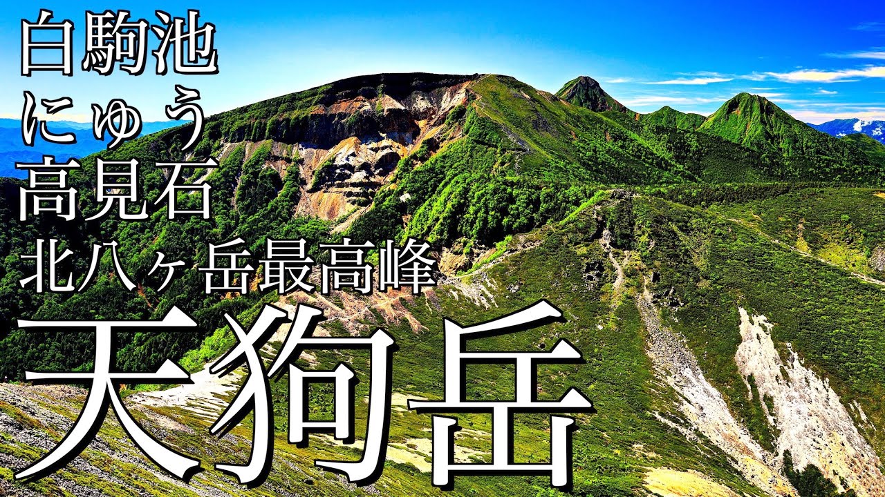 【登山】夏の八ヶ岳連峰･天狗岳｜北八ヶ岳周遊(白駒池･にゅう･高見石)＆北八ヶ岳最高峰へ日帰り登山＜八ヶ岳/4K映像＞