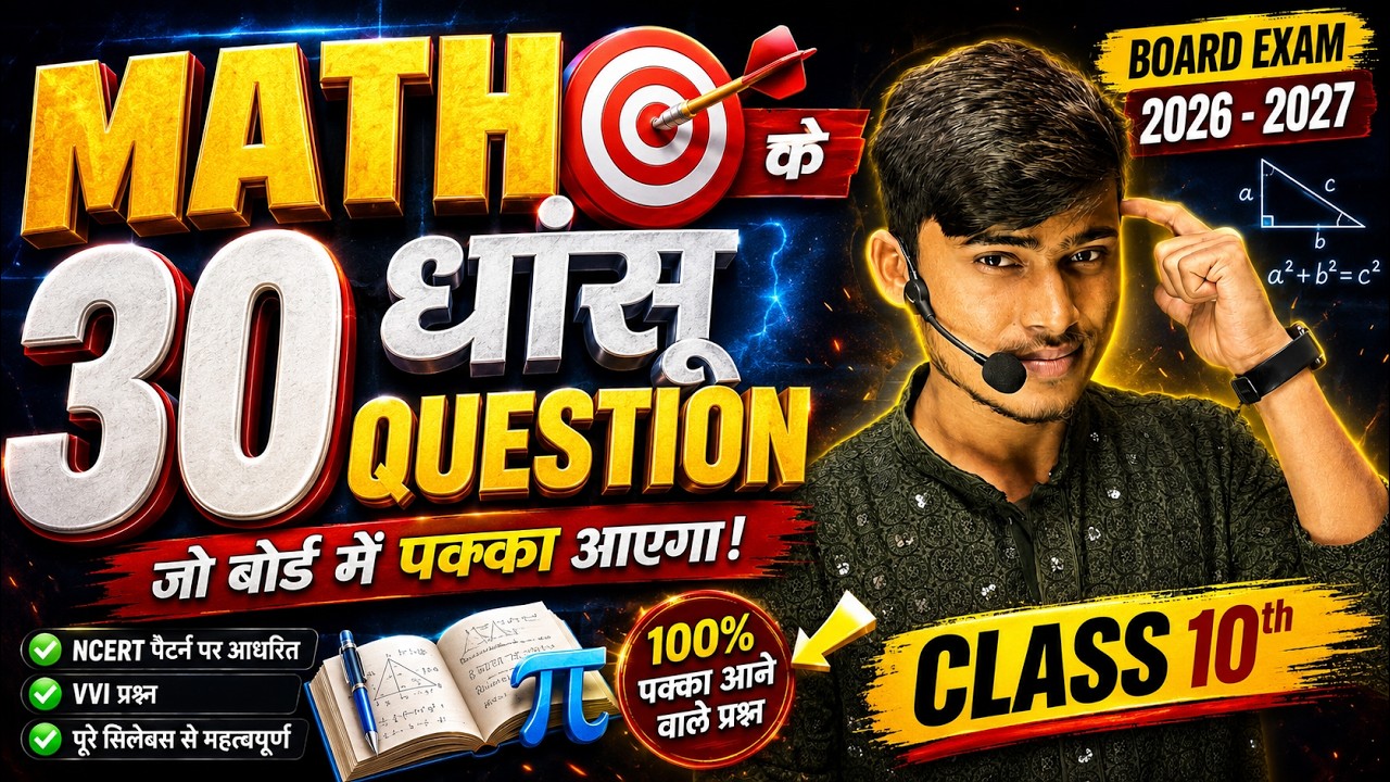 Class 10th Math 30 Killer Questions for Board Exam 2026-2027 || NCERT By Pankaj Sir