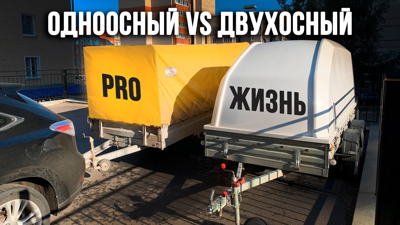 КАКОЙ ПРИЦЕП ВЫБРАТЬ?