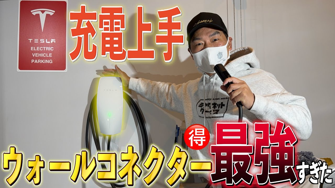 毎朝満タンの安心感！家充電を導入して初めて分かった圧倒的メリット！！