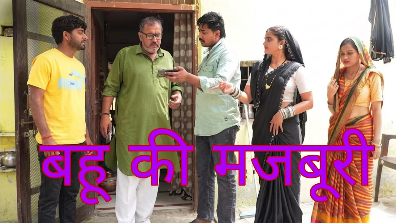 #सतयुग की #बहु #episode #हरियाणवी_राजस्थानी_नाटक #newharyanvinatak #natak #shalujatti #ajaykundu 