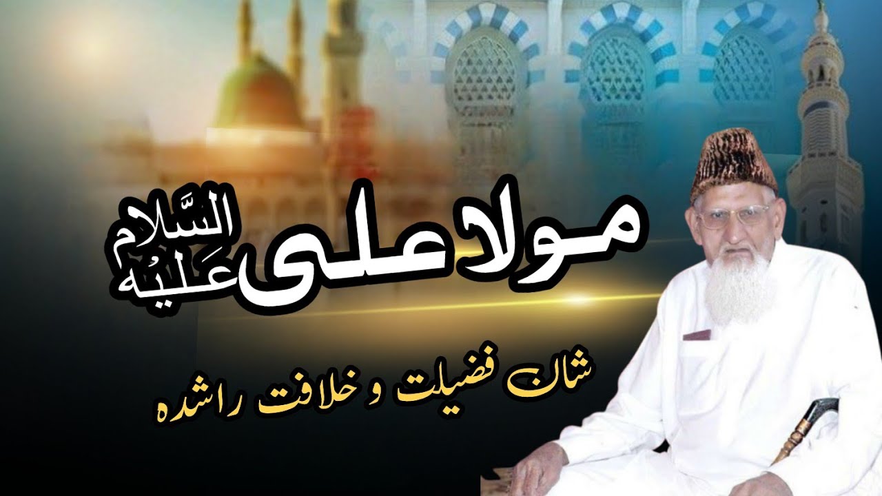 Hazrat Ali r.a • Shaan Fazeelat aur Rawayaat || Maulana Ishaq