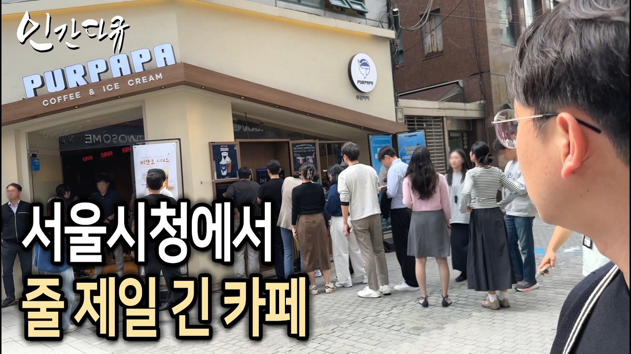 라떼 위에 아이스크림 얹어서 팔았더니 전국 브랜드로 “푸르파파 대표” [인간다큐]