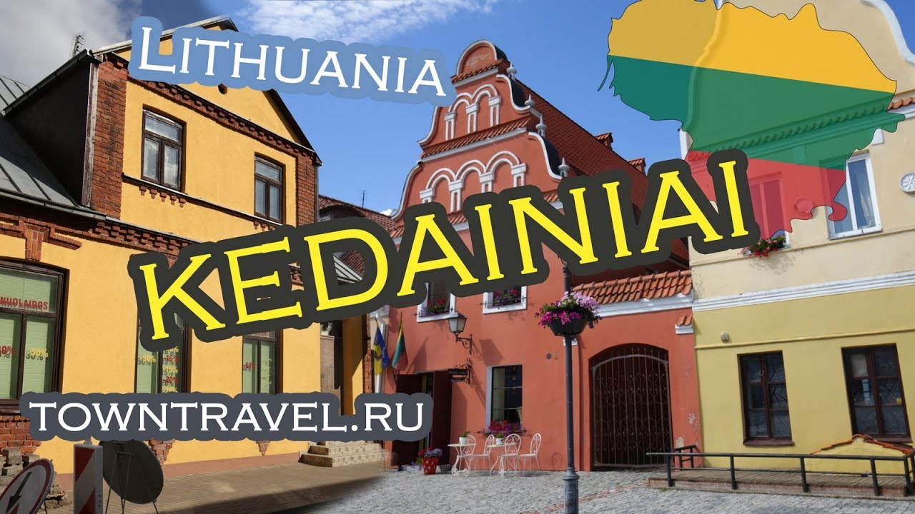 Kėdainiai, Lithuania (Кедайняй, Литва)