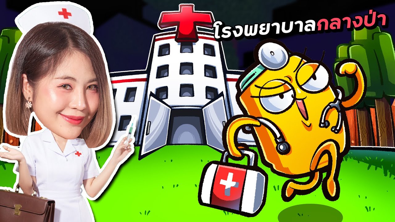 สร้างโรงพยาบาลกลางป่าลึก🏥 | ROBLOX 99 Nights in the Forest