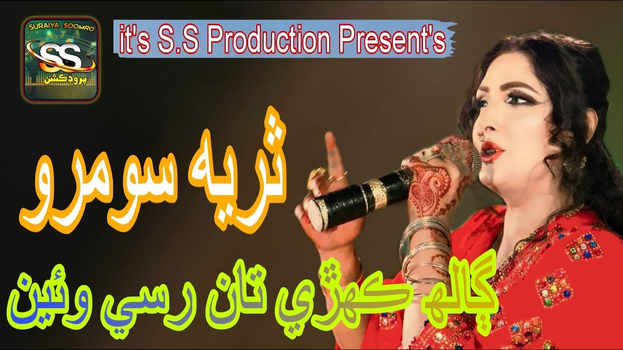 Ton Galh Kehri Tan Rusi Wayen | Suraiya Soomro | Official Music Video | Sindhi Song 2025
