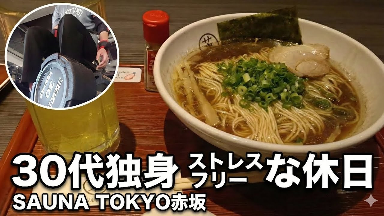 【年収300万30代独身男性】ストレスフリーな休日
