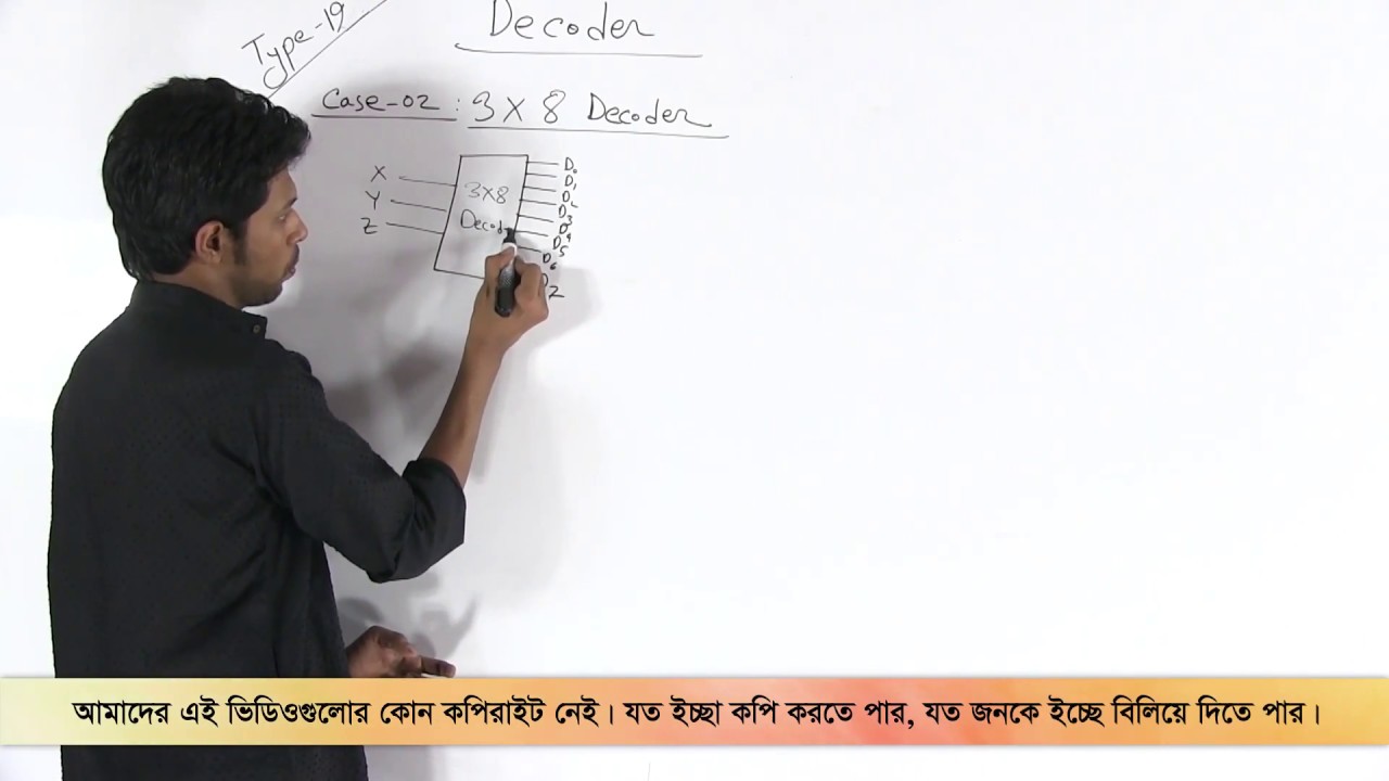 11. Decoder | ডিকোডার | OnnoRokom Pathshala