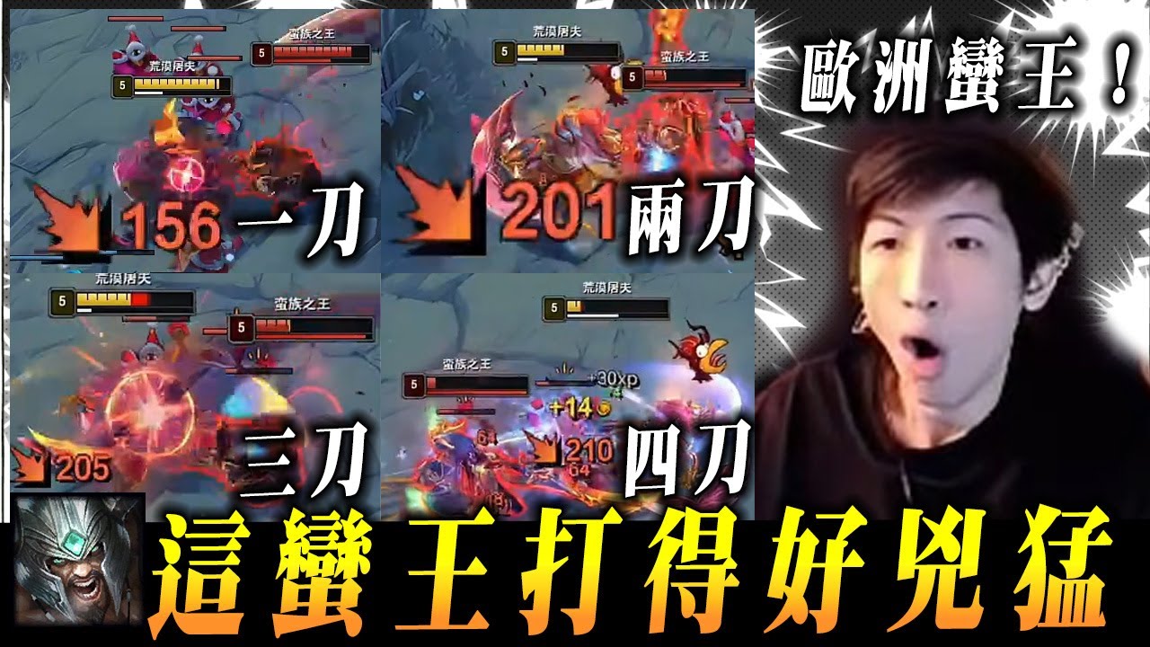 【小超夢複製對位上大師】一刀 兩刀 這人一直爆擊阿【歐洲蠻王打得好兇猛】我這鱷魚還行不行│vs泰達米爾│Renekton vs Tryndamere│S15 BestChinaTopPlayerXCM