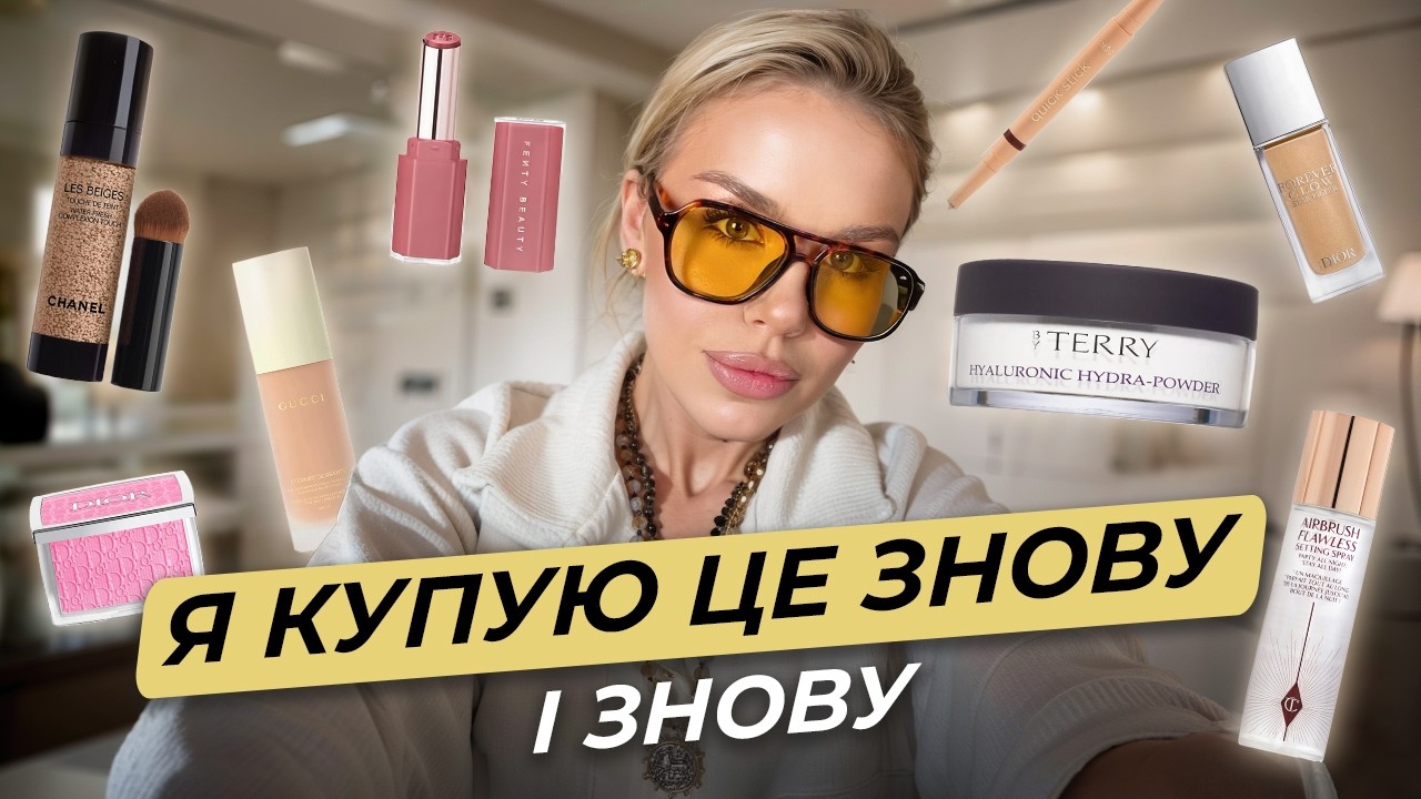 Люксова косметика, яка вартує ваших коштів
