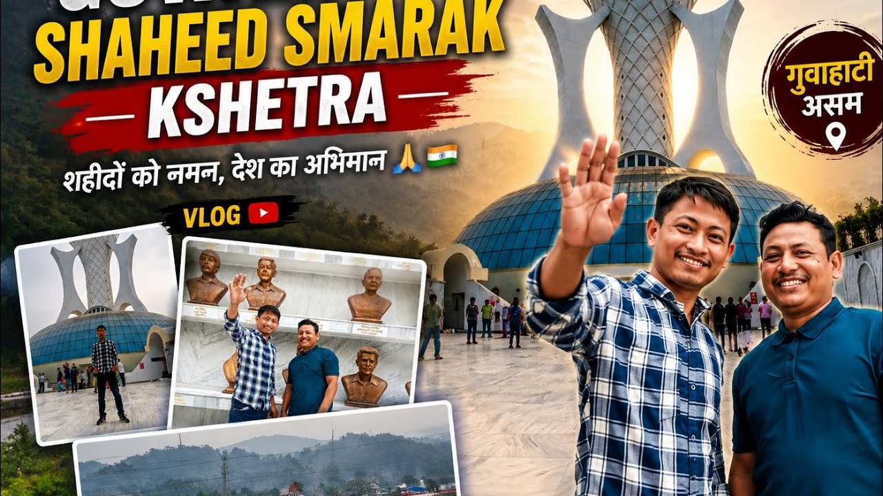 Guwahati Swahid Samark Kshetra