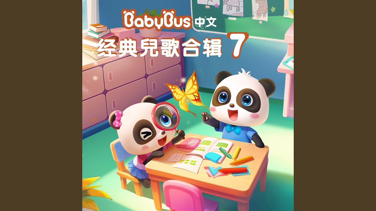 公車的輪子