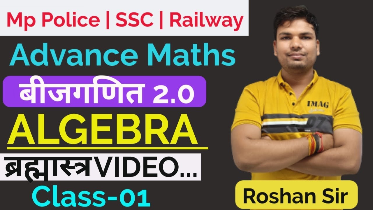 ALGEBRA ( बीजगणित ) ll BEST CONCEPT ll SSC l MP POLICE l MPSI l RAILWAY ll MATHS BY ROSHAN SIR