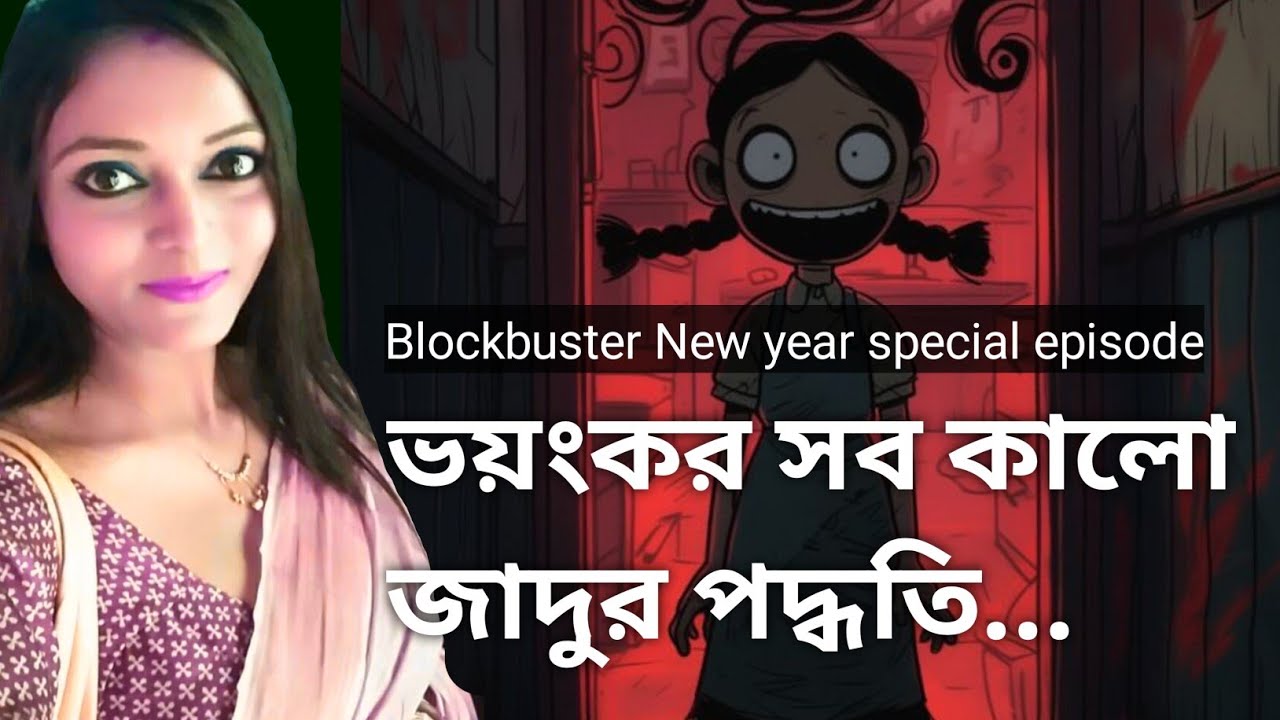 Bhalo Thakar Golpo
