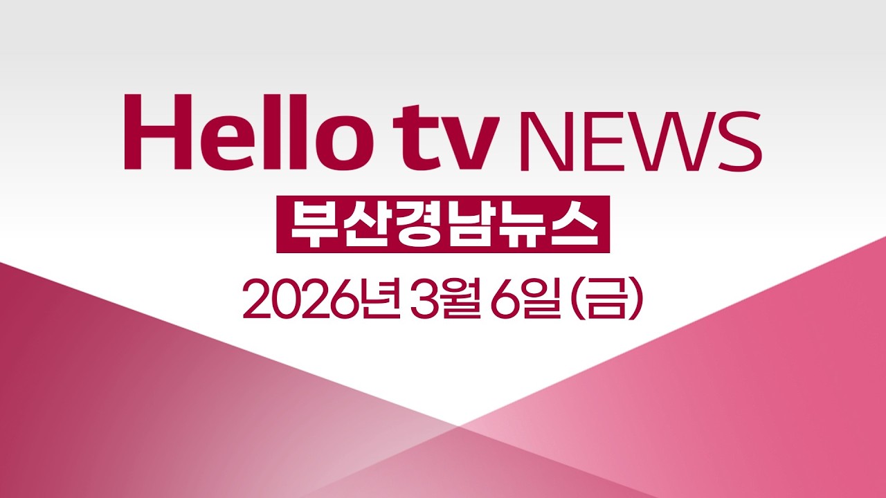 [다시보기] 헬로tv뉴스 부산경남ㅣ해리단길·추리문학관 