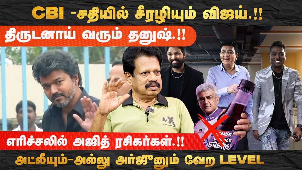 CBI - சதியில் சீரழியும் விஜய்.!! | எரிச்சலில் அஜித் ரசிகர்கள்.!!