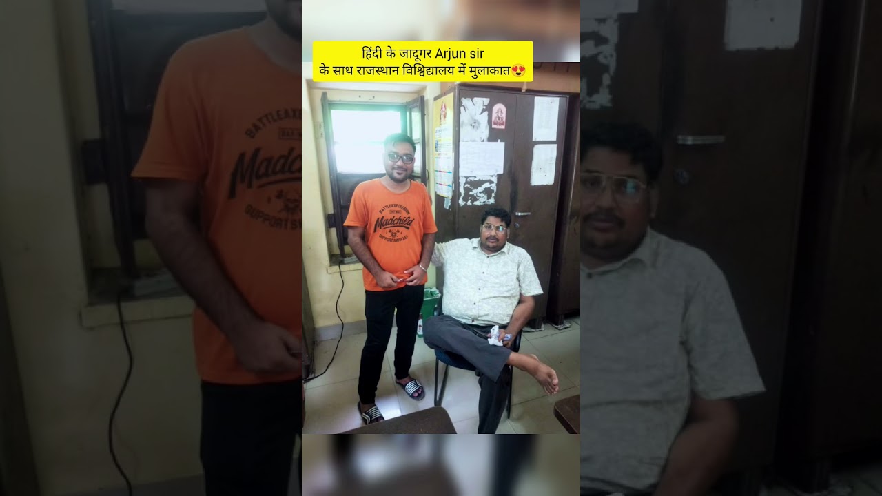 #hindi  के जादूगर Arjun sir के साथ राजस्थान विश्विद्यालय में मुलाकात😍 #Arjunsir