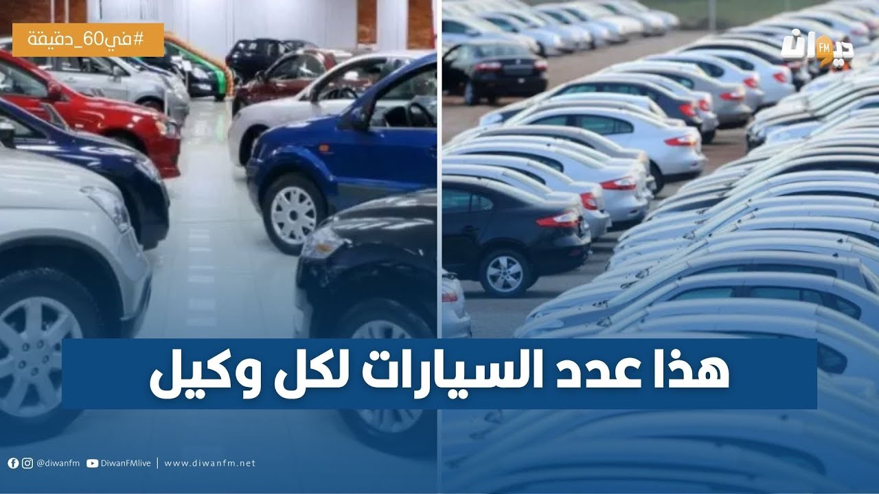 بشرى للتوانسة: الترفيع في عدد السيارات الشعبية العام الجديد