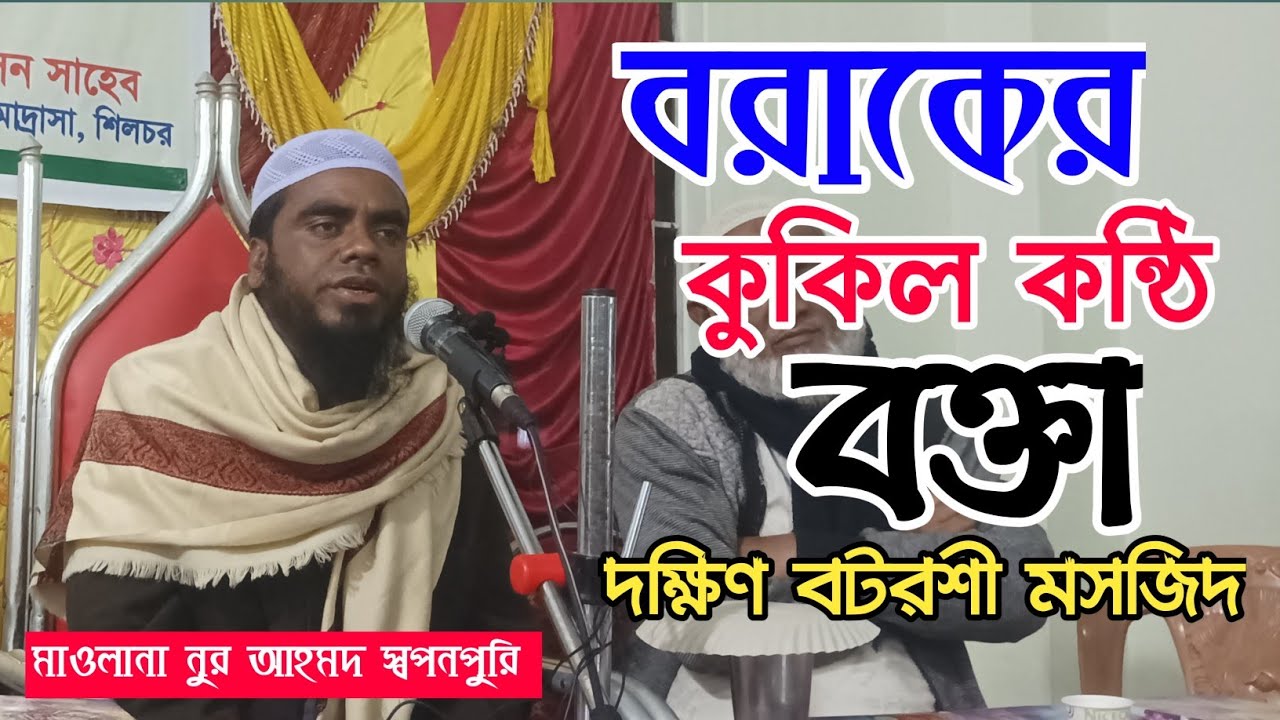 🔴Live:- Maulana Noor Ahmed  From South Batarashi Jame Masjid | Bangla New Waz 2023 || Mahmudia Media