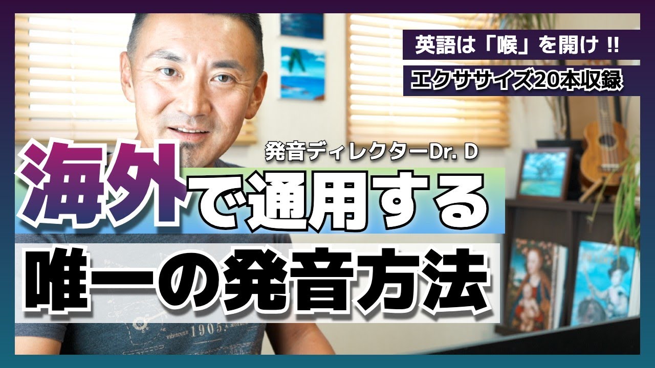 英語は「喉」を開け！海外在住の日本人がみんな苦労する発音の問題