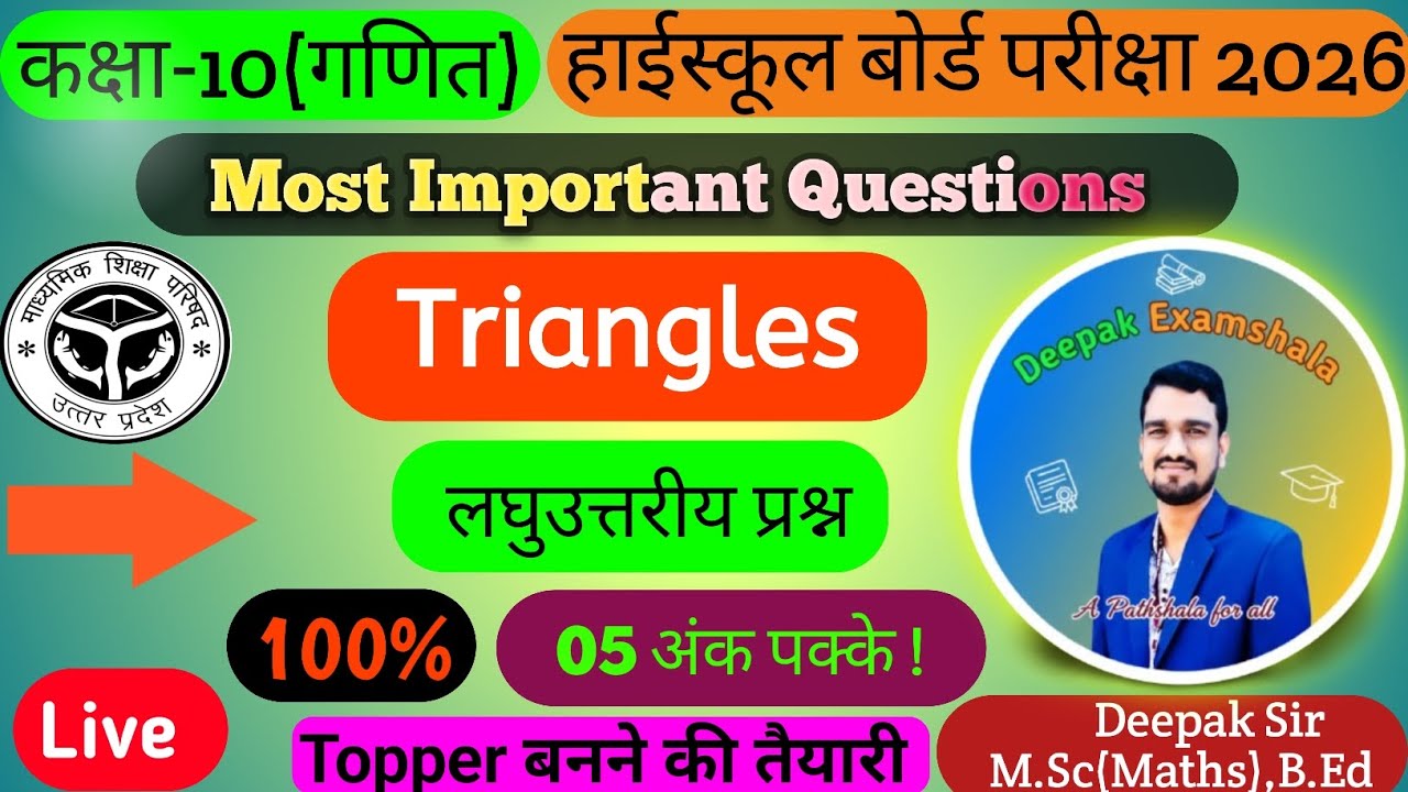 Triangle | Class10th | Maths | Most Important Questions | लघुउत्तरीय प्रश्न | By:- Deepak Sir 