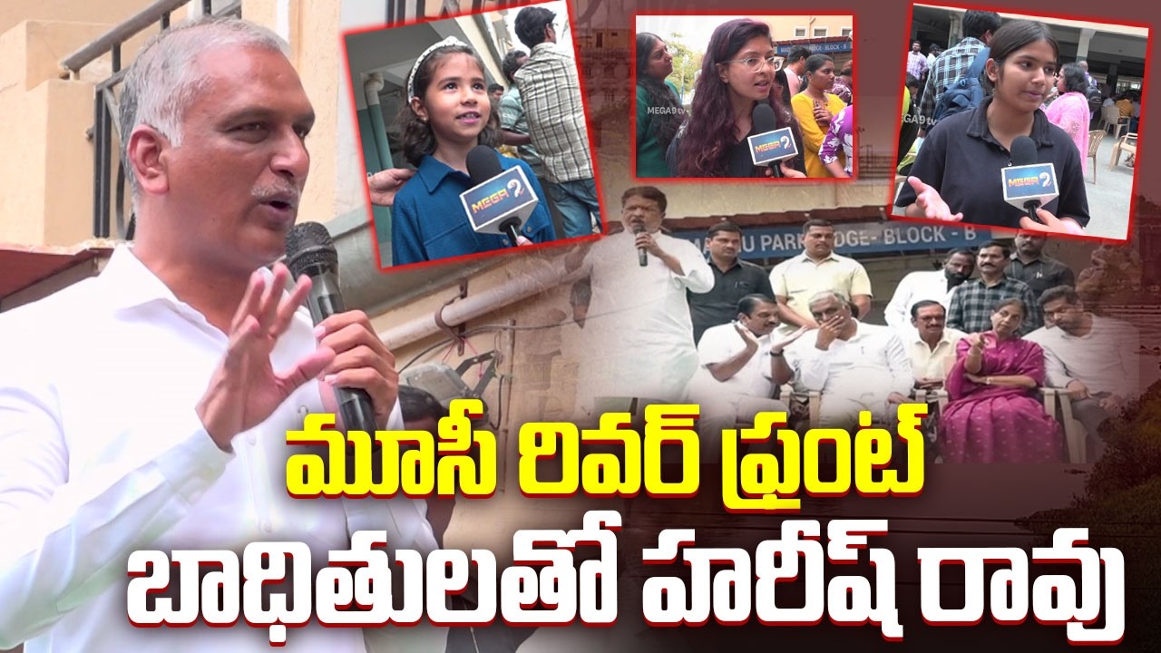మూసీ రివర్ ఫ్రంట్ ప్రాజెక్టు బాధితులతో హరీష్ రావు సమావేశం | Harish Rao Meeting With Musi Riverfront
