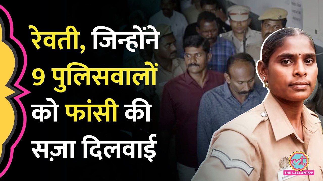 Constable Revathi, जिनकी गवाही से Sathankulam Custodial Case में 9 पुलिसवालों को Death Sentence मिला
