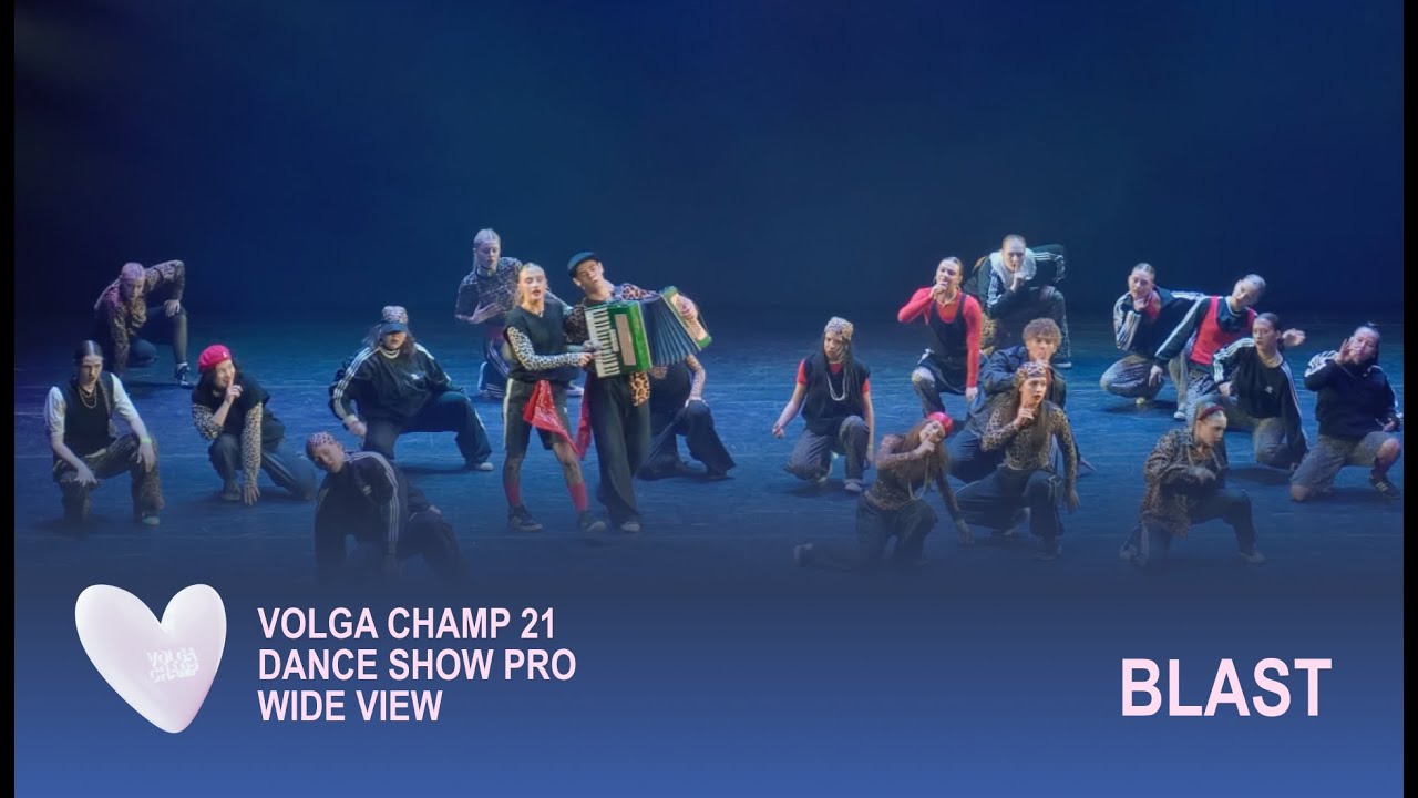 Volga Champ 21 | Dance Show Pro | Wide view | BLAST