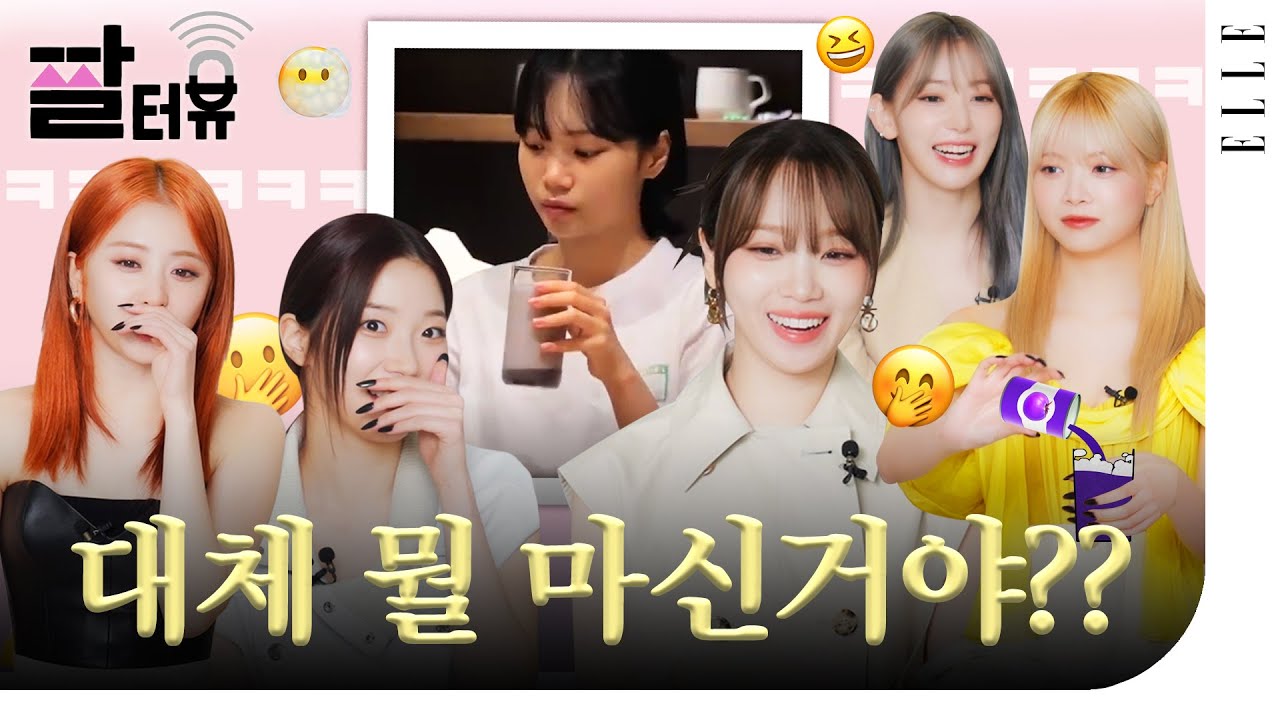 [Sub] 르세라핌 밈채원씨 거품 소다 이슈😂 LE SSERAFIM(르세라핌)밈 탄생비화‼️ 사쿠라, 김채원, 카즈하, 허윤진, 홍은채의 짤터뷰 | ELLE KOREA