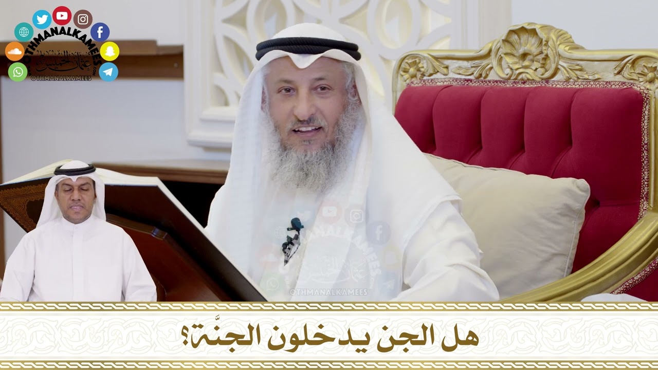 333 - هل الجن يدخلون الجنَّة؟ - عثمان الخميس