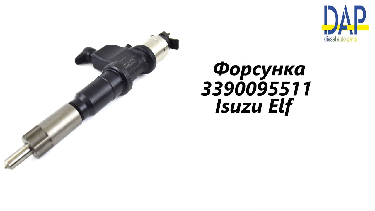 Форсунка Исузу Эльф (Isuzu Elf (N-series), HITACHI ZX650, HITACHI ZX670) DAP