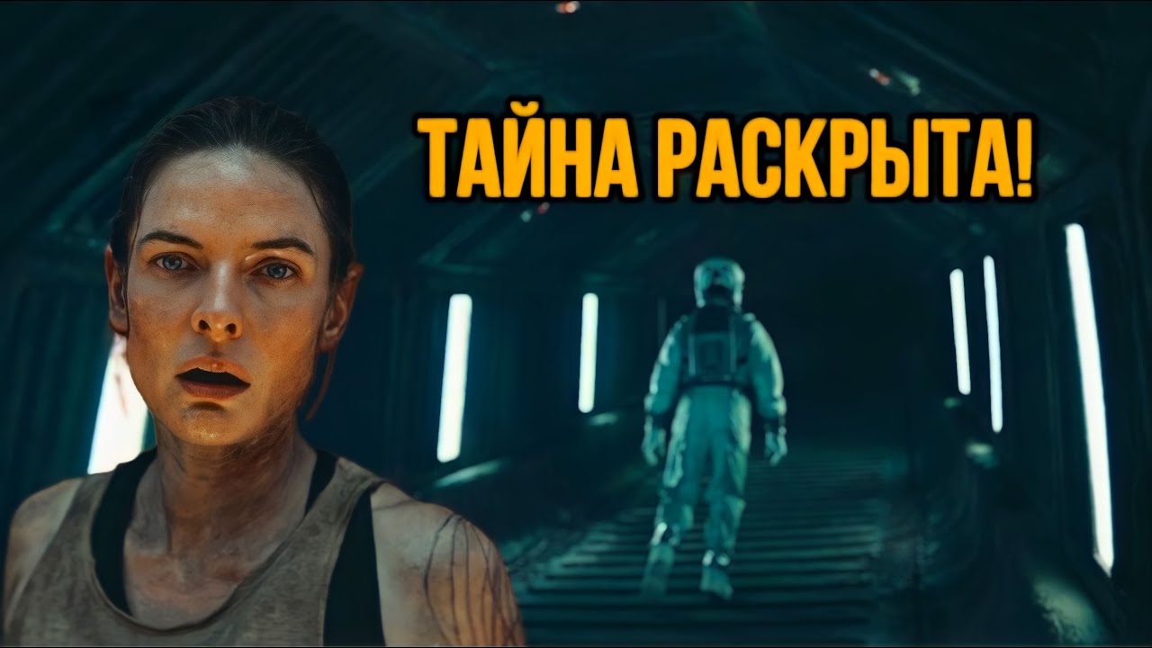 Сериал Укрытие Что произошло снаружи?