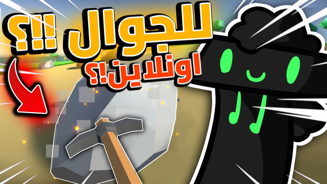 سويت لعبة بتشبه ماين كرافت للجوال !!!