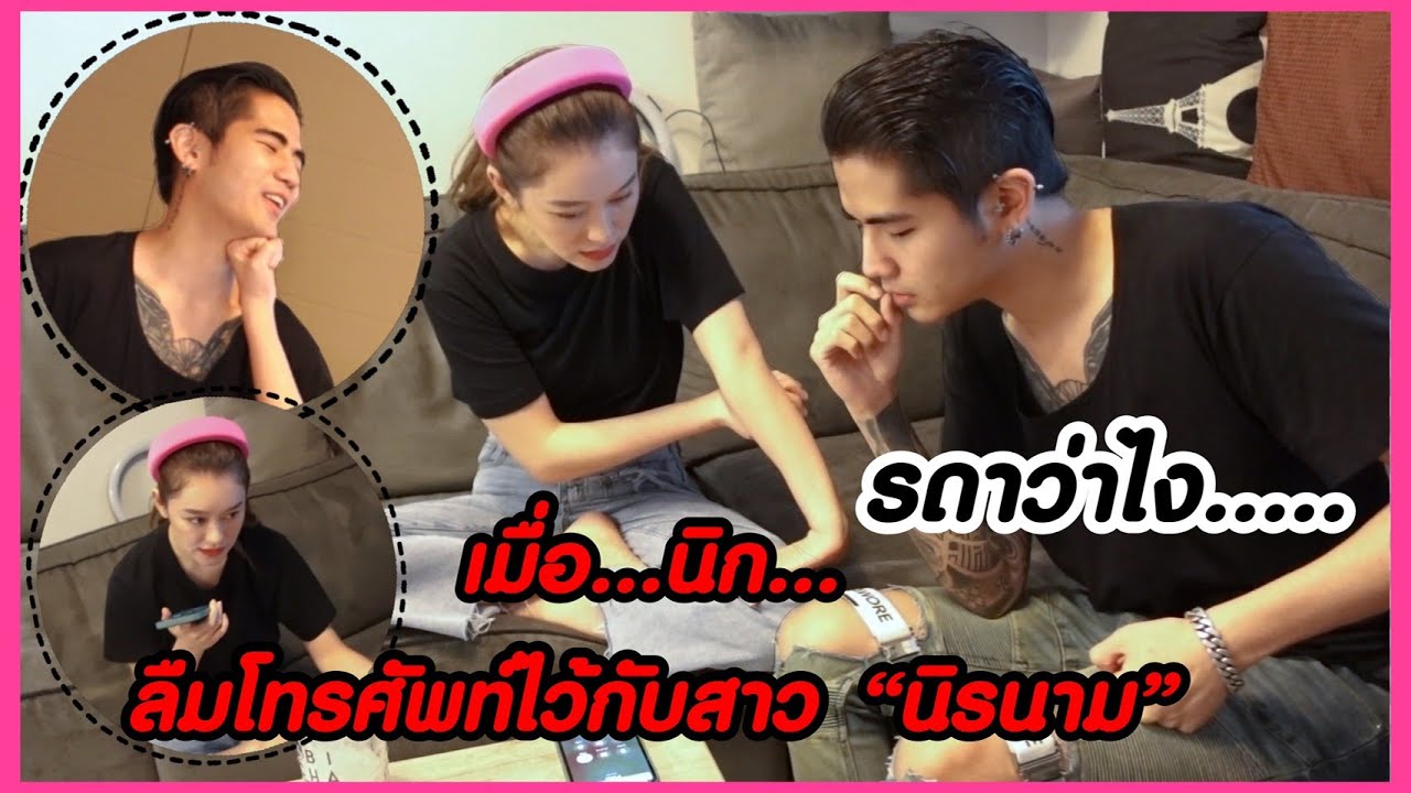 แกล้งแฟน ทำโทรศัพท์หาย แต่โทรไปมีสาวรับสาย #NKRD