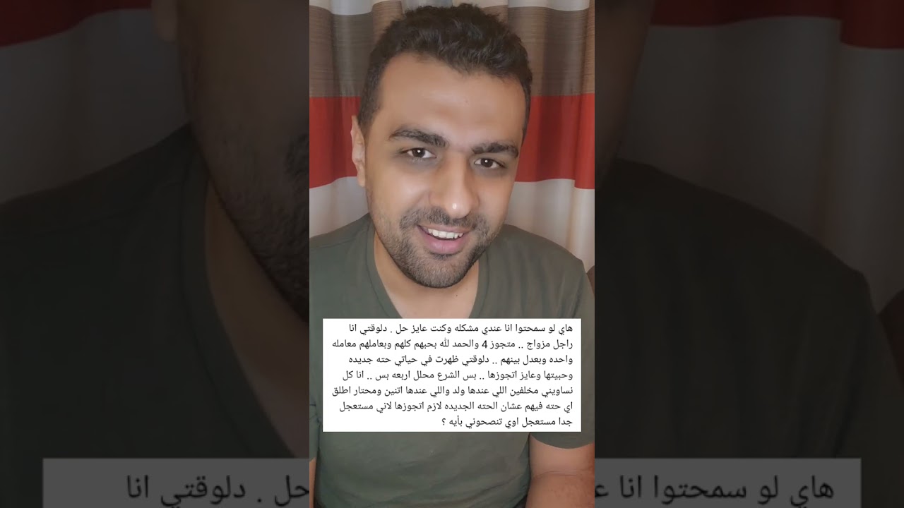 أنا راجل مزواج متجوز أربعة وعاوز الخامسة 🙆