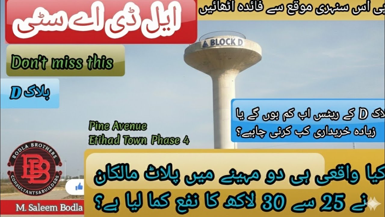 LDA City Lahore - Block D Rates & Development Latest Update News - Pine Avenue 