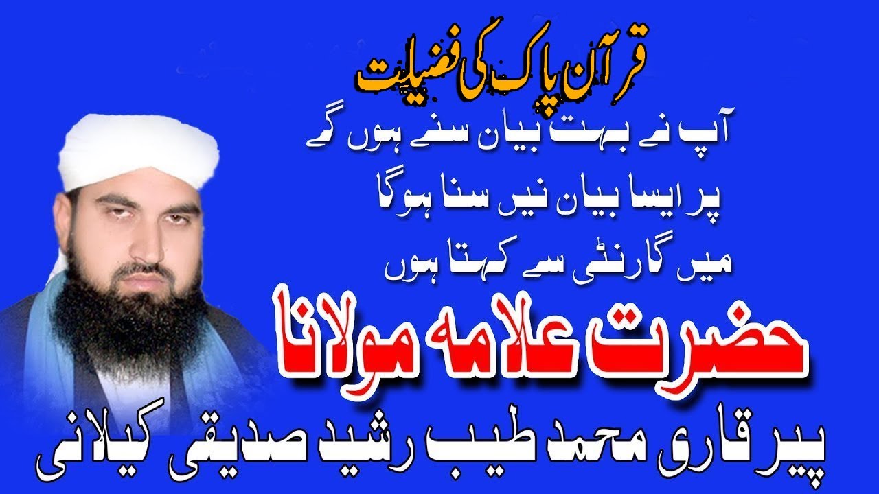 Quran Kareem ki Fazilat =Tayyab Rashid Siddiqui Kelani=18 03 2021