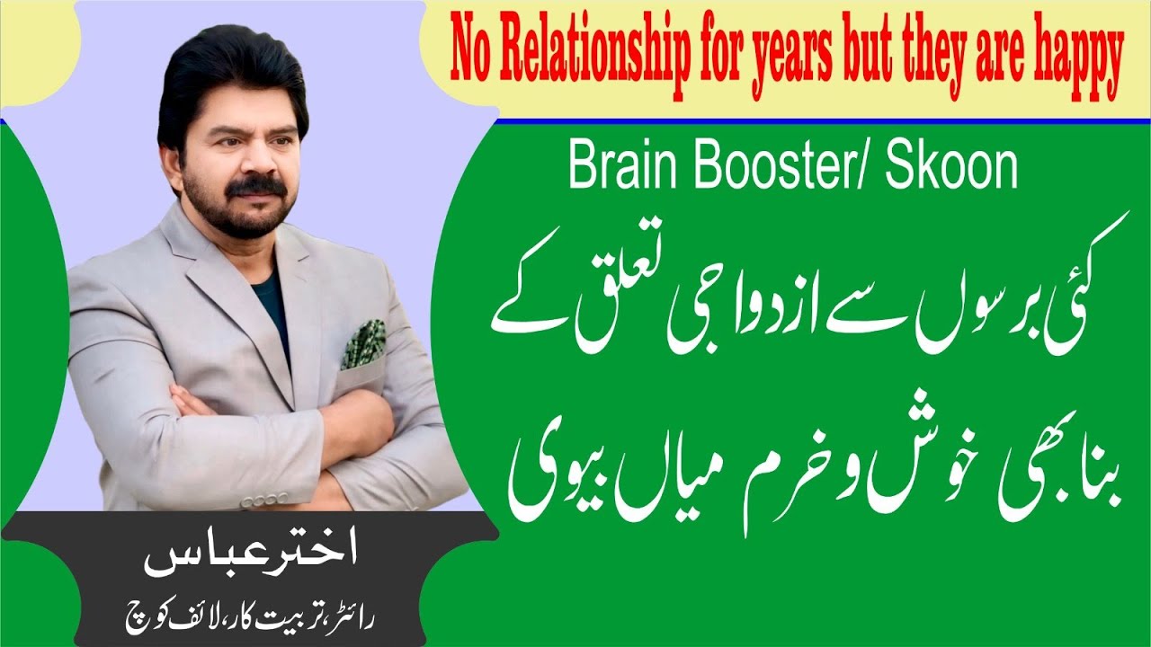 How happy & glad a couple without having no relationship with each other | Akhter Abbas Video