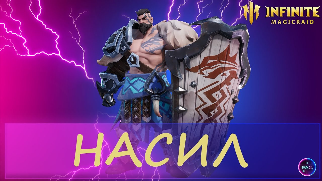 НАСИЛ | топ арены | гайд полный обзор героя | INFINITE MAGICRAID IMR ИМР